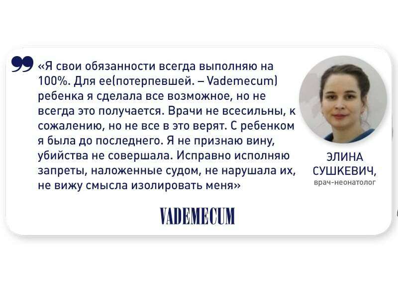 Элина Сушкевич: «Я не признаю вину, убийства не совершала»