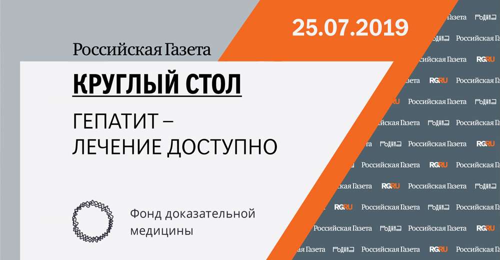 В Москве пройдет круглый стол, посвященный Международному дню борьбы с гепатитами