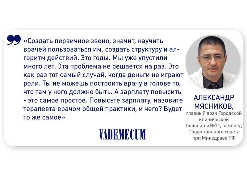 Александр Мясников предложил начать модернизацию первичного звена с реформы медобразования