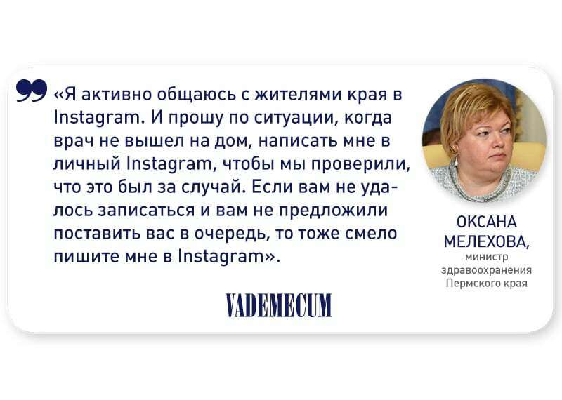 Глава Пермского Минздрава призвала пациентов подавать жалобы через Instagram