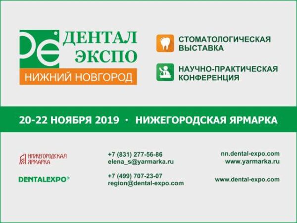 Дентал экспо план