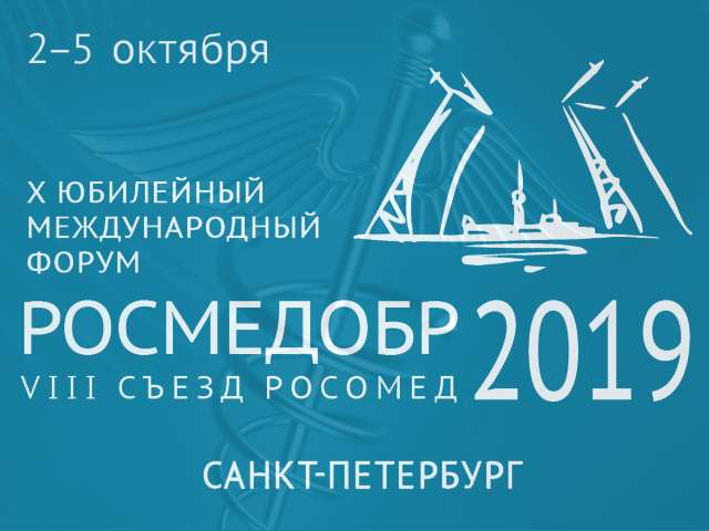 РОСМЕДОБР-2019 пройдет в Санкт-Петербурге