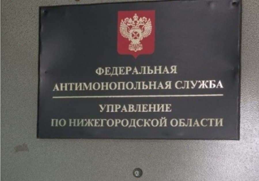 Апелляционный суд подтвердил выводы нижегородского УФАС о сговоре при поставках МИ на 100 млн рублей