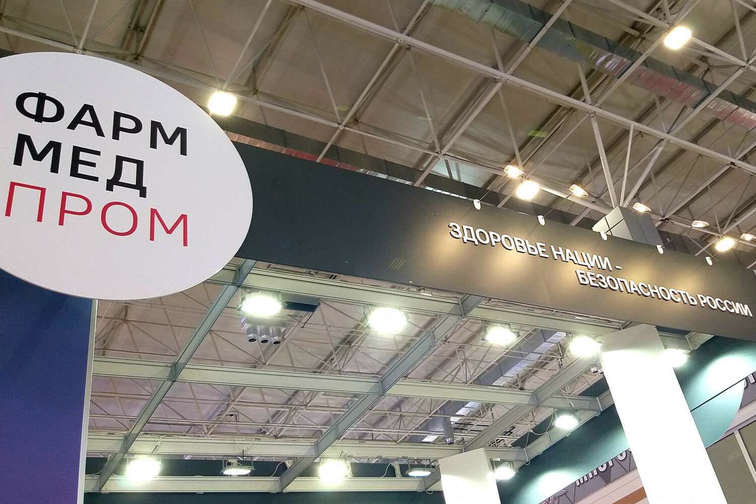 Минпромторг представил на обсуждение паспорт госпрограммы развития фарм- и медпромышленности