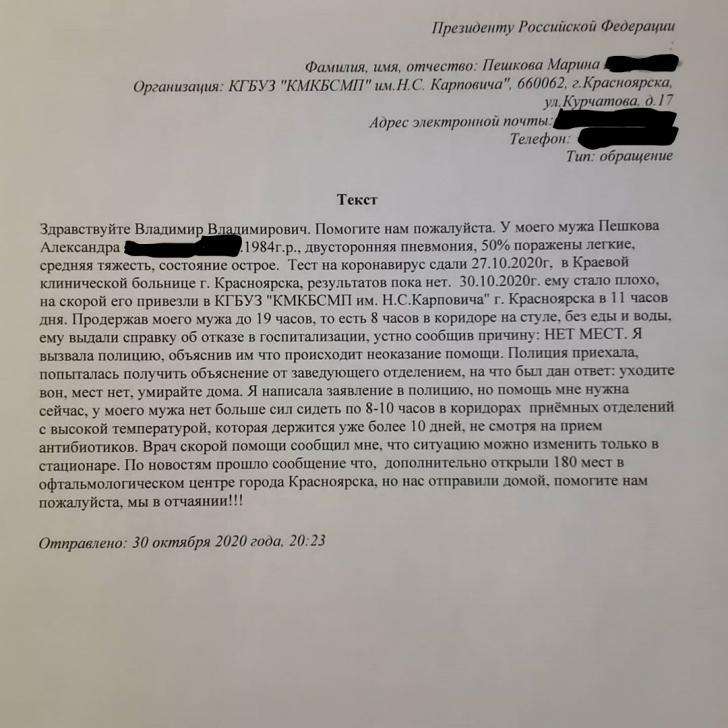Красноярка вызвала полицию для госпитализации мужа с пневмонией и подозрением на COVID