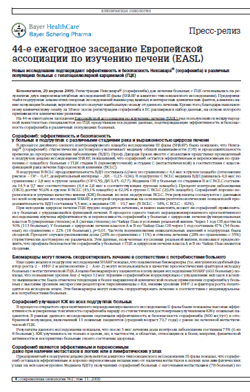 44-е ежегодное заседание Европейской ассоциации по изучению печени