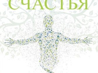 «Ген счастья официально найден»