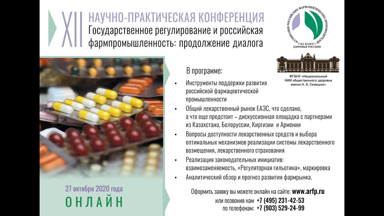 Государственное регулирование и российская фармпромышленность 2011: продолжение диалога