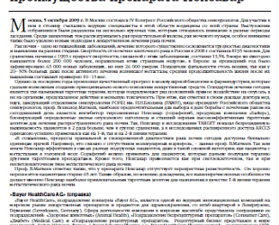 На IV Конгрессе российского общества онкоурологов в Москве обсудили таргетную терапию рака почки