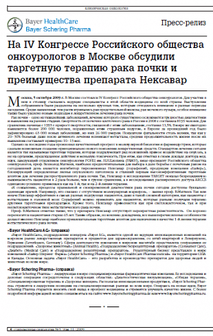 На IV Конгрессе российского общества онкоурологов в Москве обсудили таргетную терапию рака почки