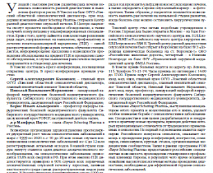 В Томске открылся Центр ранней диагностики опухолей печени