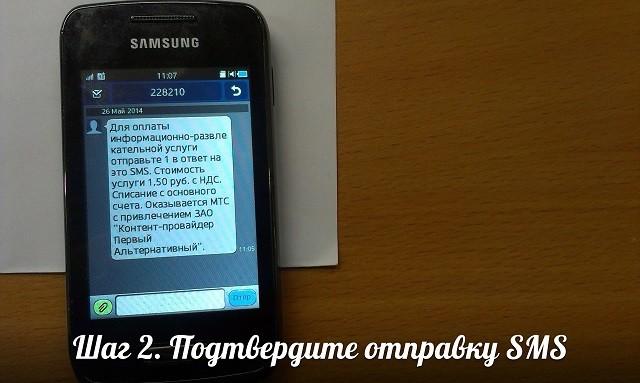 Отправь sms-сообщение – помоги детям, оказавшимся в беде