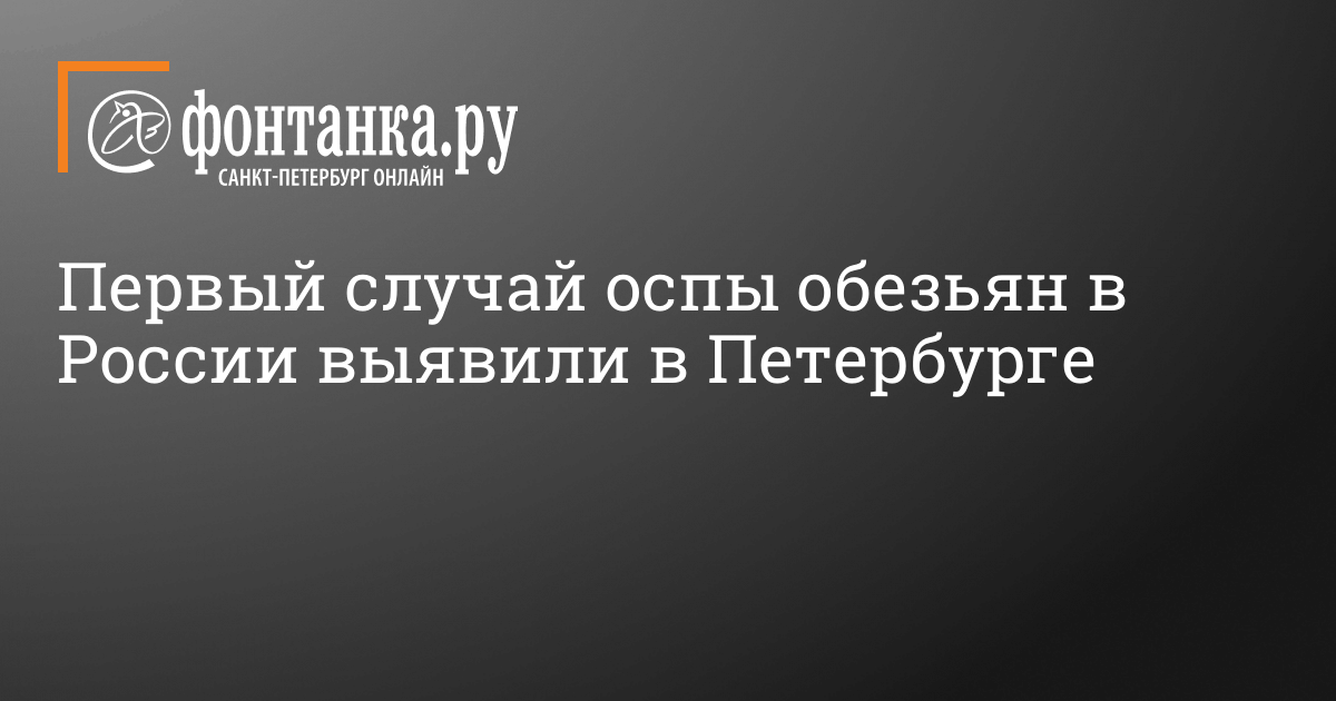 Денис Мантуров идет на повышение, в России выявлен первый случай оспы обезьян