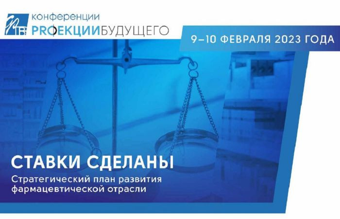 Конференция экспертов фармацевтического рынка пройдет в Сочи в феврале Конференция экспертов фармацевтического рынка пройдет в Сочи в феврале