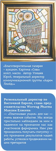 «Здоров.ру» стала «Региональной аптечной сетью года» в конкурсе «Платиновая унция»