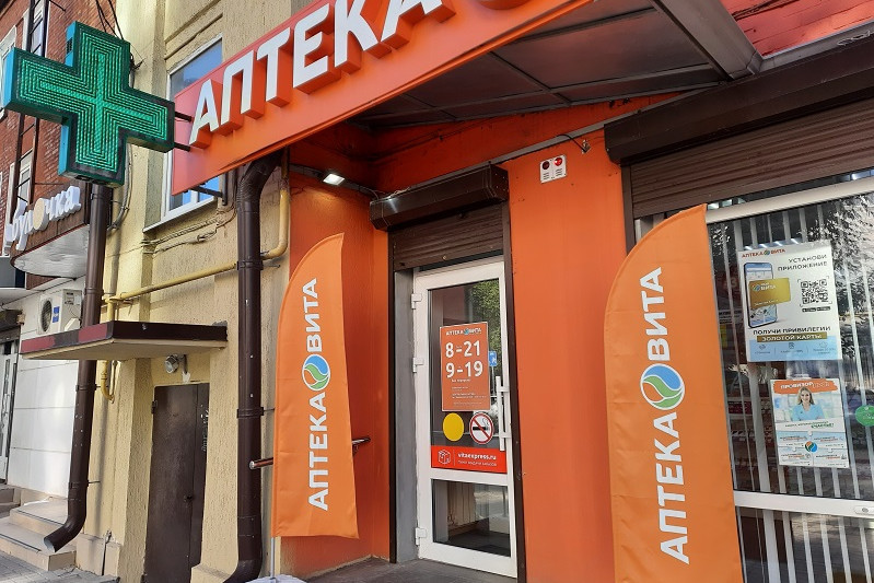 Роскомнадзор проверит информацию об утечке данных интернет-аптеки «Вита»