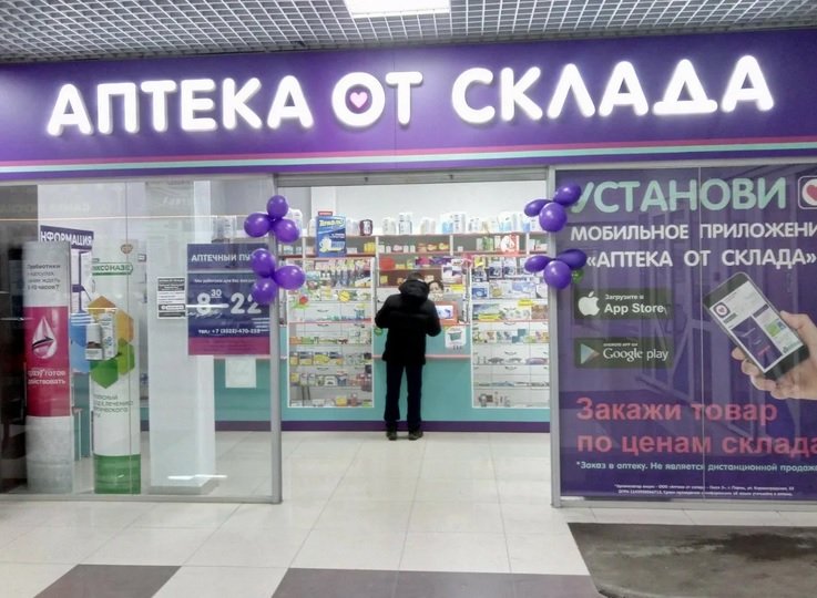 Сеть «Аптека от склада» пытаются обанкротить